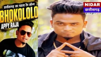 Chhattisgarhi Rapper Appy Raja Demise: 'Tura Bhoko Lolo' फेम रैपर एप्पी राजा का निधन, आज भानुप्रतापपुर में होगा अंतिम संस्कार
