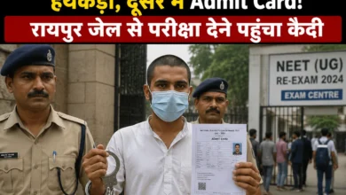 NEET UG Re-Exam: एक हाथ में हथकड़ी, दूसरे में Admit Card! रायपुर जेल से परीक्षा देने पहुंचा कैदी