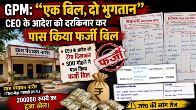 "एक बिल, दो भुगतान" — SDO मोहले ने CEO के आदेश को दरकिनार कर पास किया फर्जी बिल