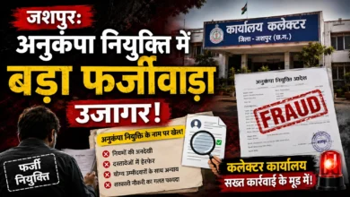 अनुकंपा नियुक्ति में बड़ा फर्जीवाड़ा उजागर, कलेक्टर कार्यालय सख्त