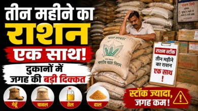 तीन महीने का राशन एक साथ! दुकानों में जगह की बड़ी दिक्कत