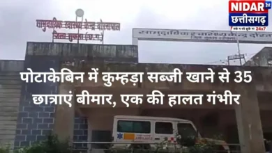 पोटाकेबिन में कुम्हड़ा सब्जी खाने से 35 छात्राएं बीमार, एक की हालत गंभीर