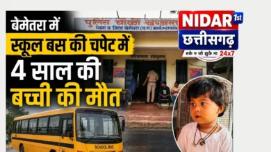 बेमेतरा में स्कूल बस की चपेट में आने से 4 साल की बच्ची की मौत, ड्राइवर फरार