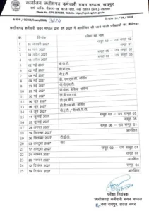 CGSSB परीक्षा कैलेंडर 2027 जारी, TET-SET समेत सभी भर्ती परीक्षाओं की तारीखें तय