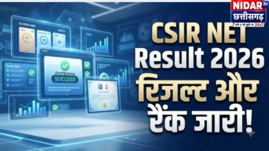 CSIR UGC NET June 2026 Result जारी, ऐसे करें स्कोरकार्ड डाउनलोड