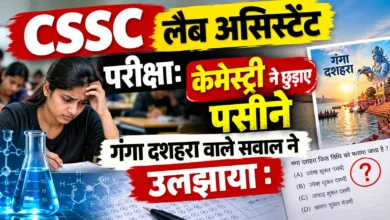 CSSC लैब असिस्टेंट परीक्षा: केमेस्ट्री ने छुड़ाए पसीने, गंगा दशहरा वाले सवाल ने उलझाया