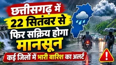 छत्तीसगढ़ में 22 सितंबर से फिर सक्रिय होगा मानसून, कई जिलों में भारी बारिश का अलर्ट
