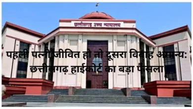 पहली पत्नी जीवित हो तो दूसरा विवाह अमान्य: छत्तीसगढ़ हाईकोर्ट का बड़ा फैसला