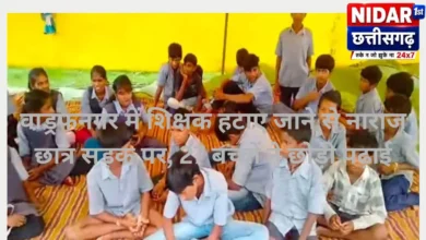 वाड्रफनगर में शिक्षक हटाए जाने से नाराज छात्र सड़क पर, 27 बच्चों ने छोड़ी पढ़ाई