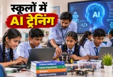 जशपुर के 3 सरकारी स्कूलों में AI और रोबोटिक्स की पढ़ाई, कक्षा 9वीं से 12वीं के विद्यार्थियों को मिलेगा एक साल का प्रशिक्षण