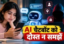 AI चैटबॉट को दोस्त न समझें: I4C की चेतावनी, निजी जानकारी शेयर करने से बचें