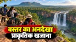 बस्तर के मटनार हिल्स-शिवगंगा जैसे स्थल अनजान, सहायता केंद्र की मांग