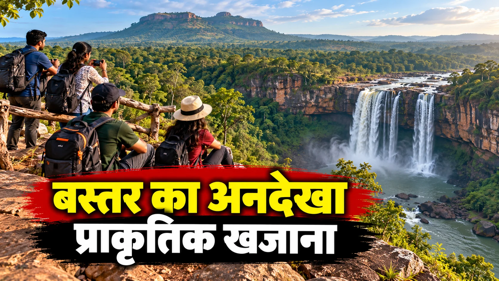बस्तर के मटनार हिल्स-शिवगंगा जैसे स्थल अनजान, सहायता केंद्र की मांग