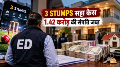 3 STUMPS सट्टा केस में बाबू खेमानी की करीब 1.42 करोड़ की संपत्ति जब्त करने का आदेश