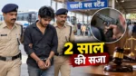पलारी बस स्टैंड में कत्ता लहराने वाले को 2 साल की सजा, आर्म्स एक्ट में दोषी करार