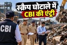 भिलाई स्टील प्लांट स्क्रैप चोरी: सीबीआई ने संभाली जांच, 35 सदस्यीय टीम गठित