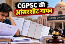CGPSC आंसरशीट के 4 पन्ने गायब, हाईकोर्ट ने दिया 50 हजार मुआवजे का आदेश