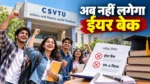 CSVTU का बड़ा फैसला: पुराने छात्रों को N-4 नियम से राहत, ईयर बैक पर अपडेट