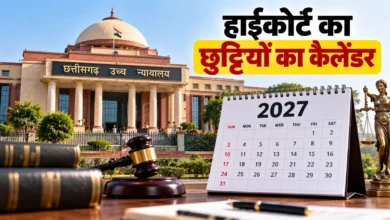 छत्तीसगढ़ हाईकोर्ट का हॉलिडे कैलेंडर 2027 जारी: गर्मी-सर्दी की छुट्टियों और त्योहारों की पूरी सूची