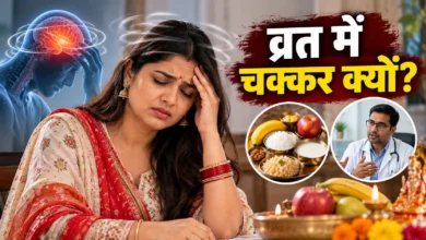 व्रत में चक्कर क्यों आते हैं? ब्लड शुगर और पानी की कमी का कनेक्शन