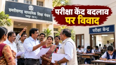 छत्तीसगढ़ बोर्ड परीक्षा केंद्र बदलाव पर विवाद, शिक्षक संघ ने जताई आपत्ति