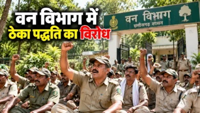छत्तीसगढ़ वन विभाग में ठेका पद्धति का विरोध, काम बहिष्कार की चेतावनी