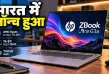 HP ZBook Ultra G3a भारत में लॉन्च: 192GB मेमोरी, कीमत ₹2.89 लाख