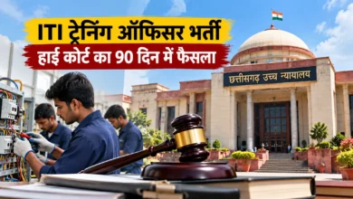 ITI ट्रेनिंग ऑफिसर भर्ती: हाई कोर्ट का 90 दिन में फैसले का आदेश