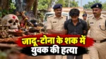 पत्नी की डंडे से पीटकर हत्या के आरोप में पति गिरफ्तार