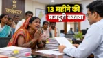 13 महीने की मजदूरी बकाया होने का आरोप, कलेक्टर के निर्देश के बाद भी 15 दिन का इंतजार