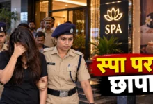 नागपुर के सदर में स्पा पर छापा, देह व्यापार के आरोप में 1 गिरफ्तार