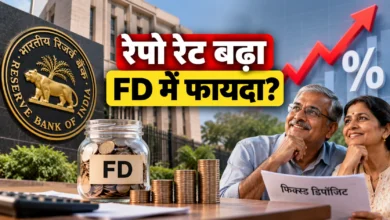 रेपो रेट बढ़ने की उम्मीद: FD निवेशकों को क्या फायदा मिल सकता है?