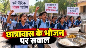 आदिवासी छात्रावासों में भोजन पर सवाल, पैदल मार्च पर निकले विद्यार्थी