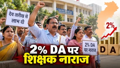 2% DA बढ़ोतरी पर शिक्षक संगठन नाराज, देय तारीख से लाभ की मांग