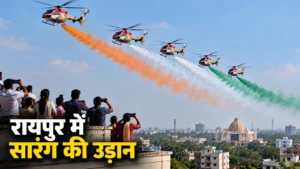 सारंग टीम की उड़ान: 5 हेलीकॉप्टर दिखे, 2 नवंबर को एयर शो