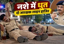 अंबिकापुर में नशे की हालत में मिले दुर्ग के दो आरक्षक, लाइन हाजिर