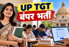 UP TGT भर्ती 2026: 17,735 पदों पर आवेदन शुरू, 23 नवंबर आखिरी तारीख