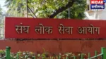 UPSC Geo Scientist Final Result 2026 जारी, 46 पदों पर चयन की जानकारी