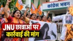 कोंडागांव में JNU छात्राओं के मामले पर BJP महिला मोर्चा का प्रदर्शन