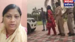 अपने बच्चों से मारपीट के आरोप में महिला प्रधान पाठिका गिरफ्तार