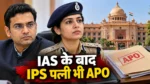 आईएएस शिखर अग्रवाल के बाद आईपीएस प्रशाखा माथुर भी एपीओ, विला खरीद-लीज मामले में कार्रवाई