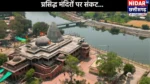 उज्जैन के 11 मंदिरों के कायाकल्प पर टेंपल बांड और 645 करोड़ लोन पर विवाद