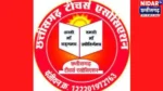 छत्तीसगढ़ बोर्ड परीक्षा केंद्र बदलाव पर विवाद, शिक्षक संघ ने जताई आपत्ति