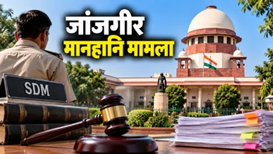 जांजगीर मानहानि मामला: सुप्रीम कोर्ट का तत्कालीन SDM समेत 3 को नोटिस