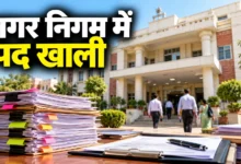 छत्तीसगढ़ के 14 नगर निगमों में 1,127 पद खाली, भर्ती को मिली आंशिक मंजूरी