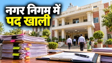 छत्तीसगढ़ के 14 नगर निगमों में 1,127 पद खाली, भर्ती को मिली आंशिक मंजूरी