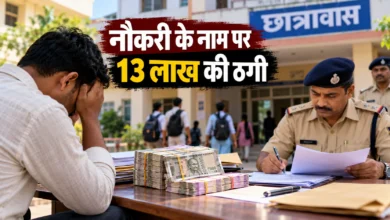कोरिया में सरकारी नौकरी के नाम पर ₹13.69 लाख की ठगी, 2 गिरफ्तार