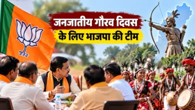 जनजातीय गौरव दिवस के लिए छत्तीसगढ़ भाजपा ने बनाई टीम, नेताम-कश्यप संयोजक