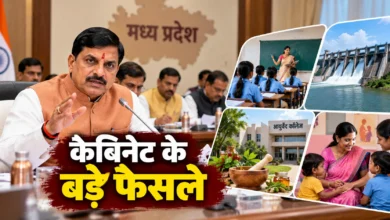 एमपी कैबिनेट फैसले: स्कूल शिक्षा, सिंचाई और आयुर्वेदिक कॉलेजों को मंजूरी