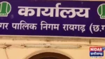 रायगढ़ नगर निगम की वेबसाइट हैक, पाकिस्तानी झंडा और हैकिंग संदेश दिखा